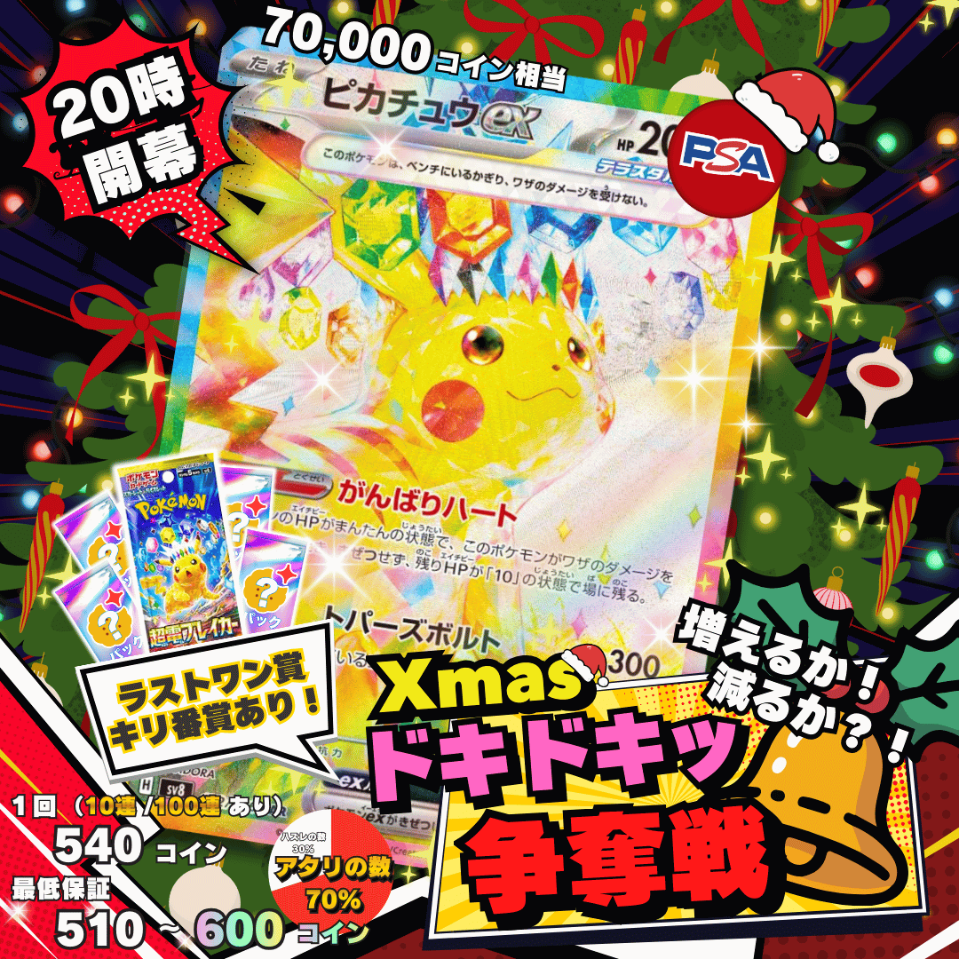 1222ドキドキ争奪戦 ピカチュウex